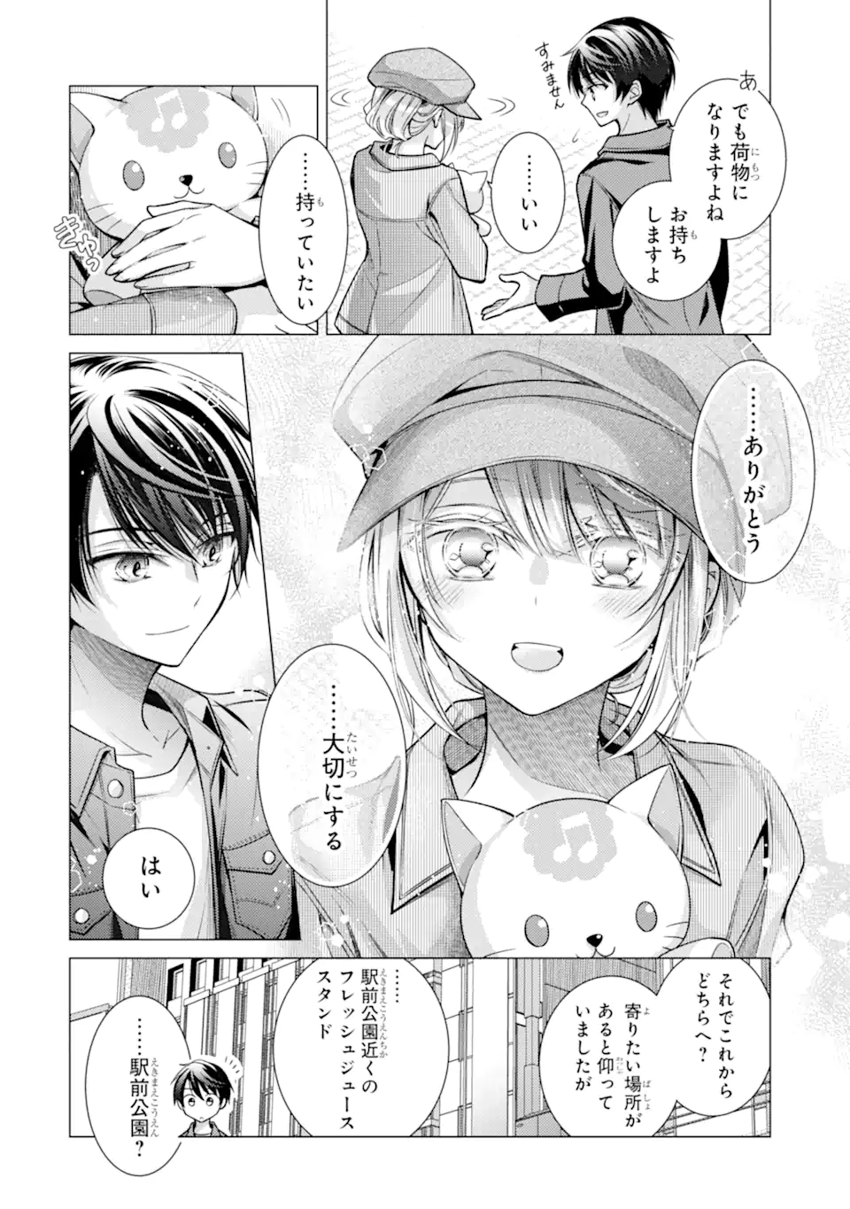 Ore a Kokuhaku Sarete kara, Ojou no Yousu ga Okashii. - Chapter 5.1 - Page 8